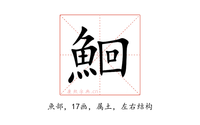 鮰