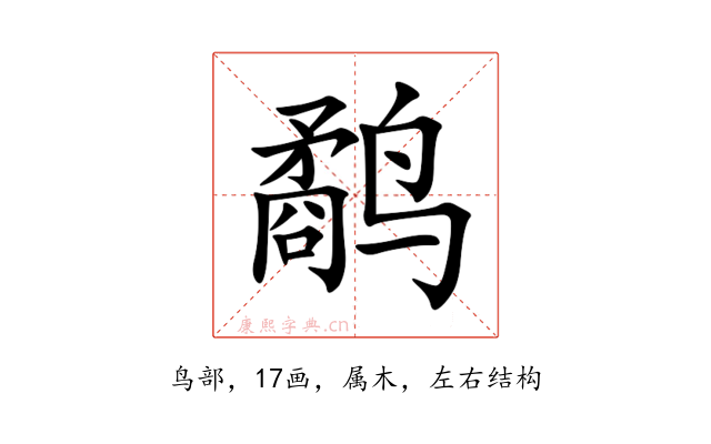 鹬