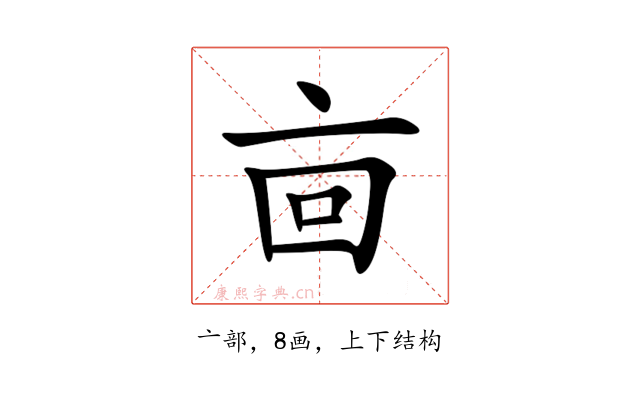 㐭