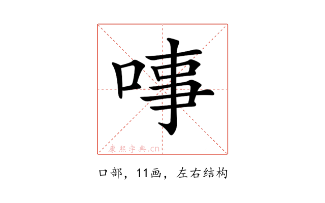 𠶝
