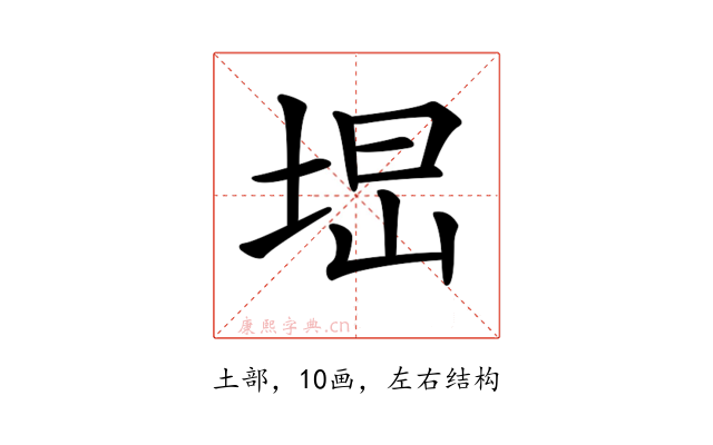 𡌕