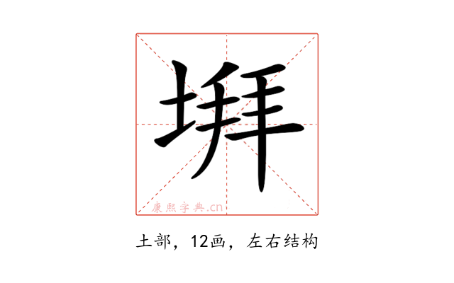 𡍹