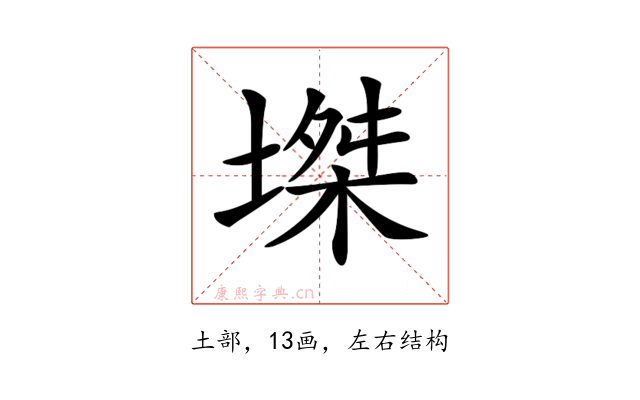 𡏝