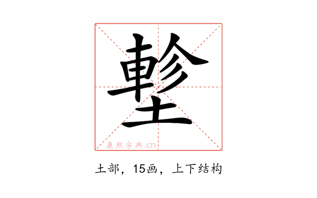 𡑁