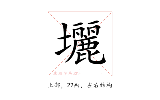 𡔉