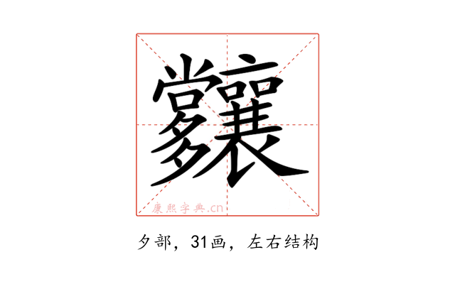 𡗑