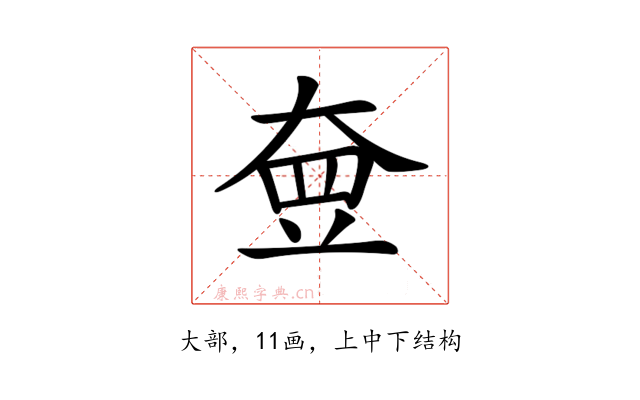 𡘵