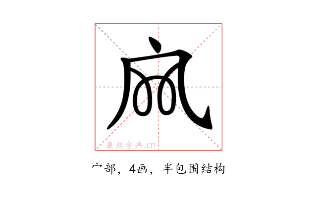 𡦹