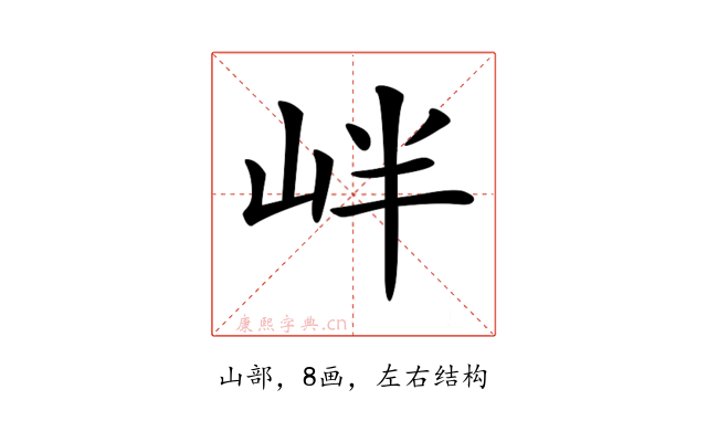 𡶡