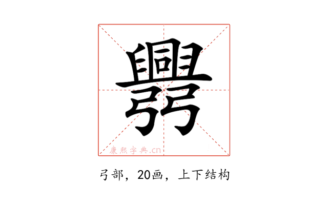𢑅