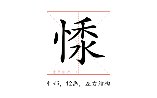 𢝥