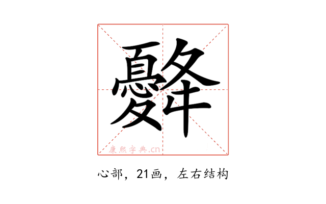 𢥙