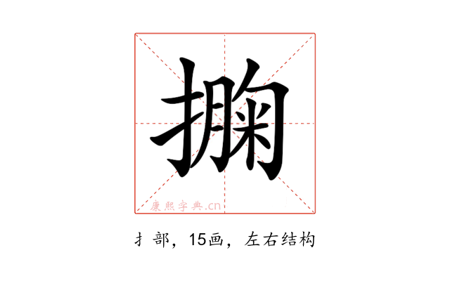 𢵁