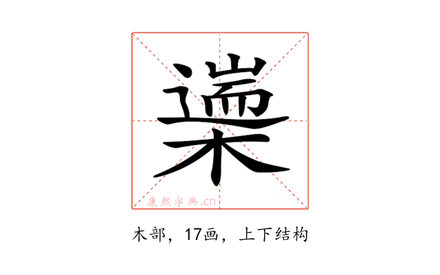 𣜅