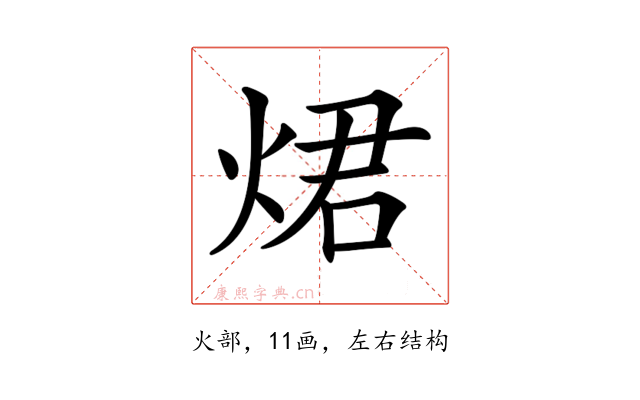 𤉙