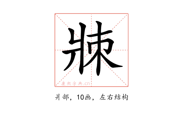𤕹