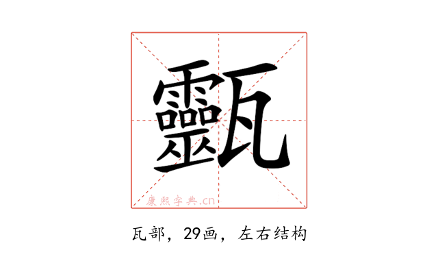 𤮹