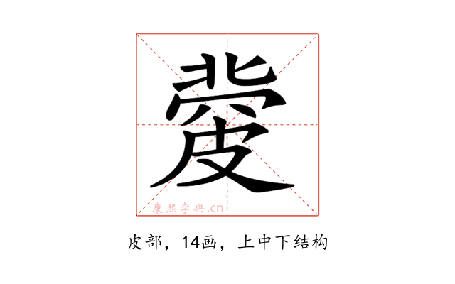 𥀅