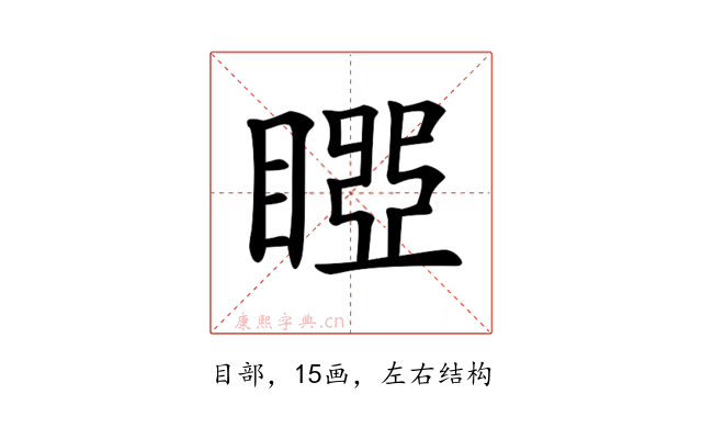 𥉝