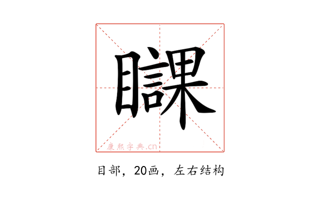 𥌥
