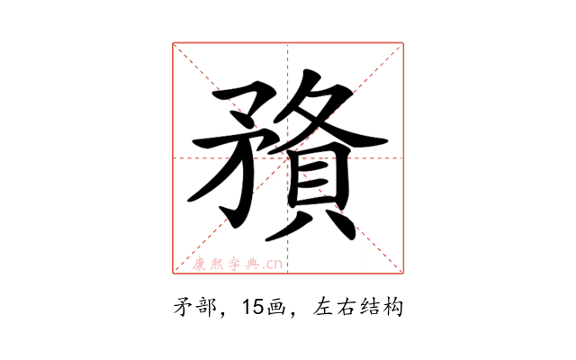 𥎉