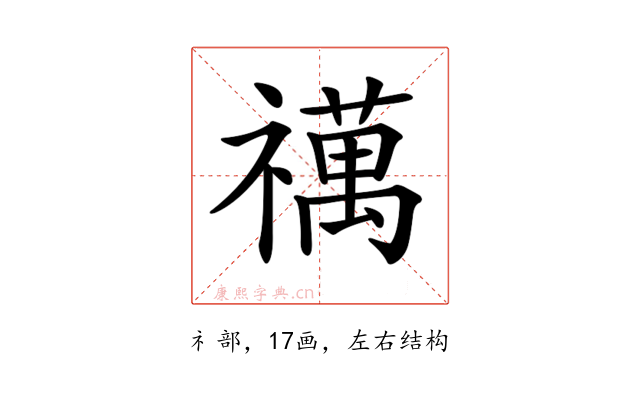 𥜍
