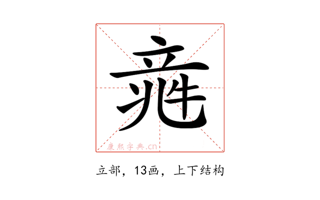 𥪑