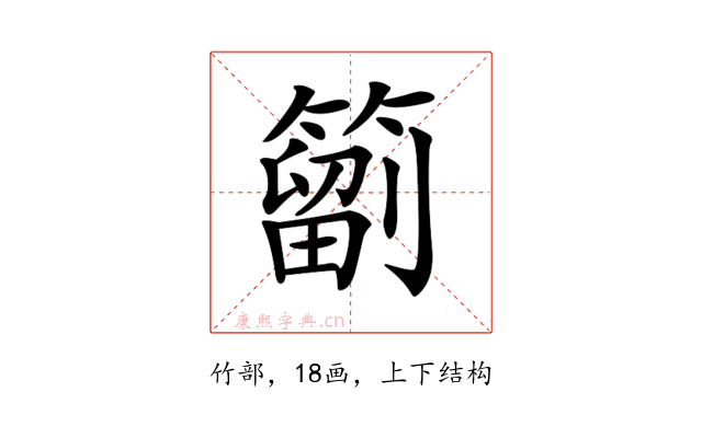 𥳩