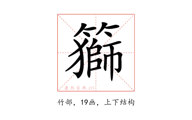 𥵍