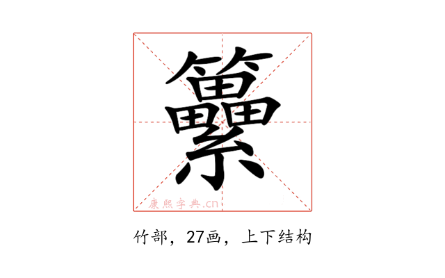 𥸕