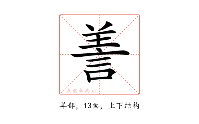 𦎍