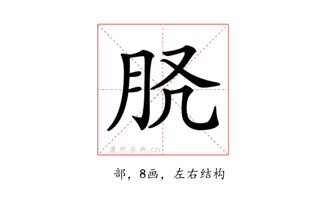 𦙉