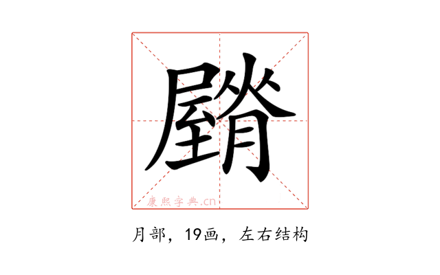 𦢡