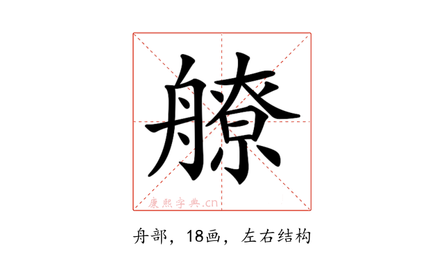 𦪕