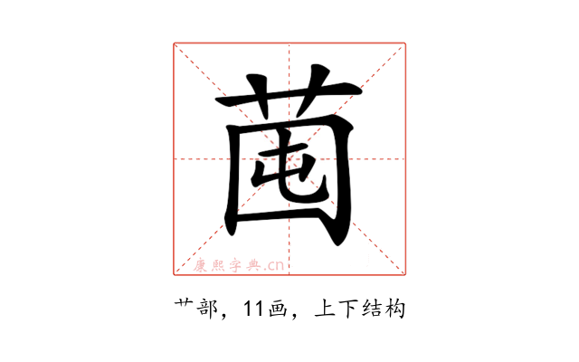 𦯁