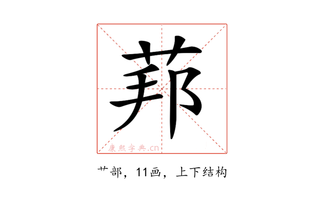 𦰥
