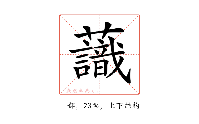 𧄹