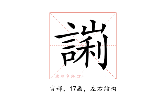 𧪙