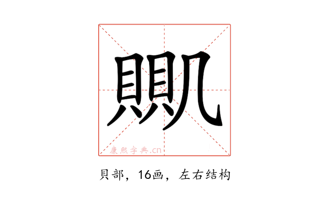 𧶹