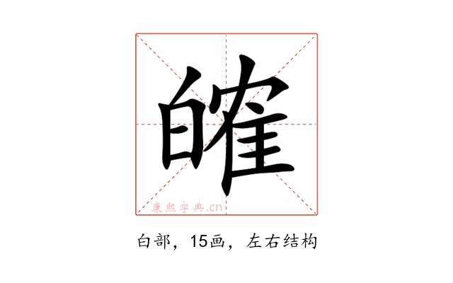 㿥