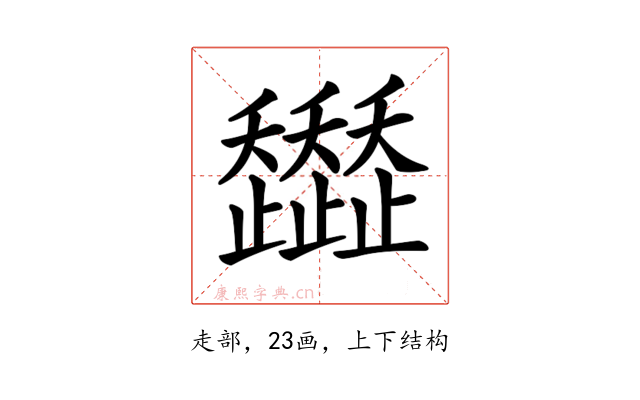 𧾭