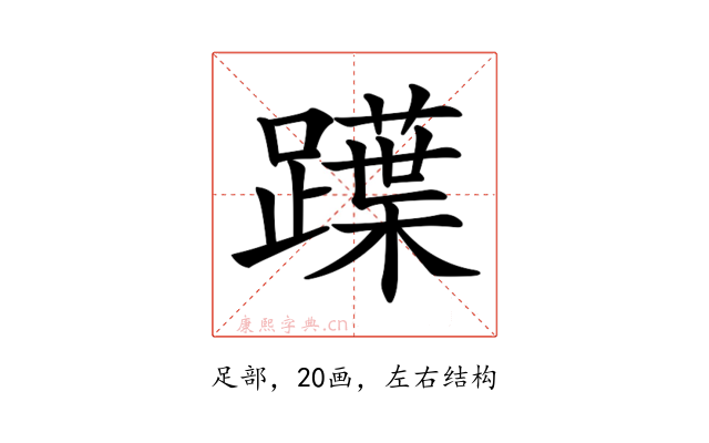 𨆡