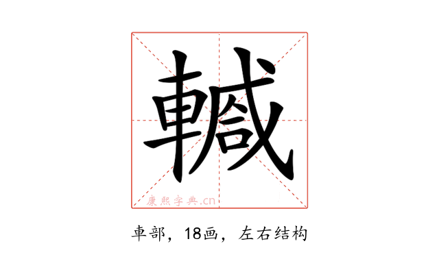 𨎕