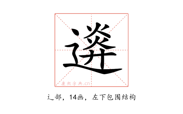 𨖉