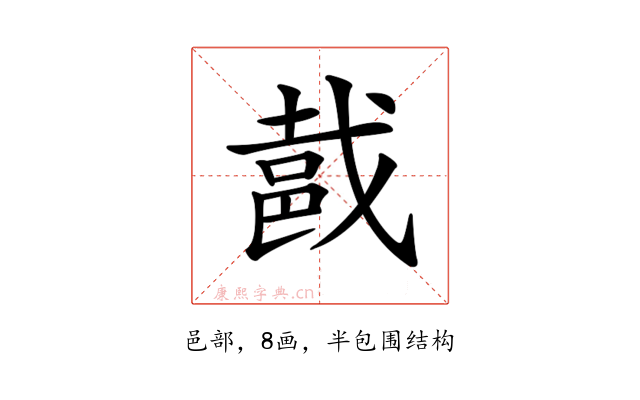𨚵