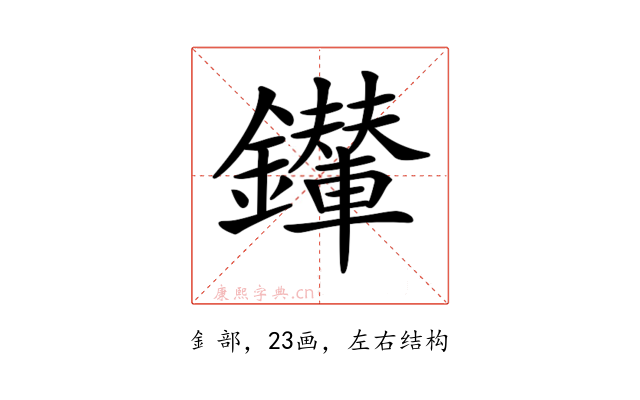 𨯉