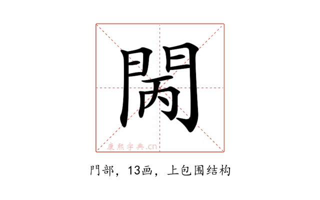 𨳵