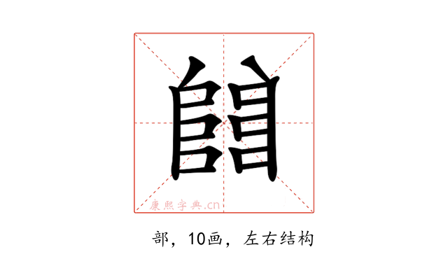 𨺅
