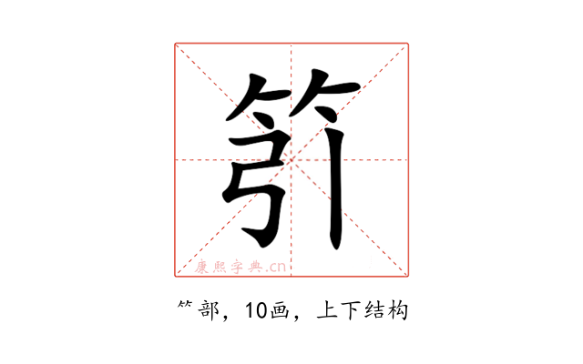 䇙