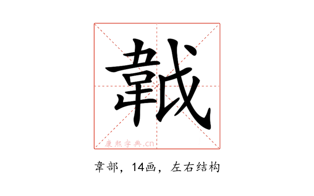 𩎙